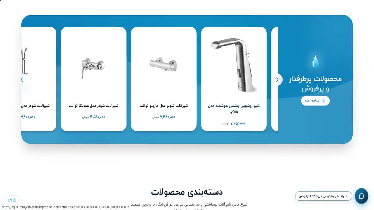 کارت‌های محصول با تصویر و قیمت در پروژه فروشگاه شیرآلات آکوا لوکس (Aqua Lux) — Product cards and prices