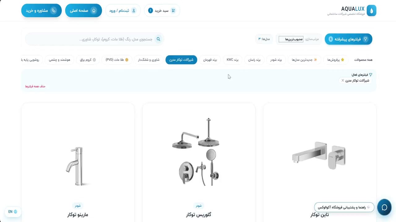 نمایش محصولات منتخب فروشگاه در پروژه فروشگاه شیرآلات آکوا لوکس (Aqua Lux) — Featured products