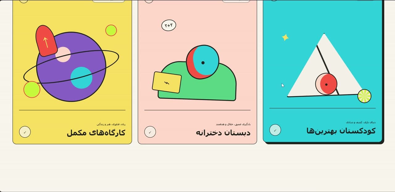 کارت‌های کودکستان، دبستان دخترانه و کارگاه‌های مکمل در پروژه مدرسه بهترین‌ها (Behtarinha School) — Kindergarten, primary school and workshop cards