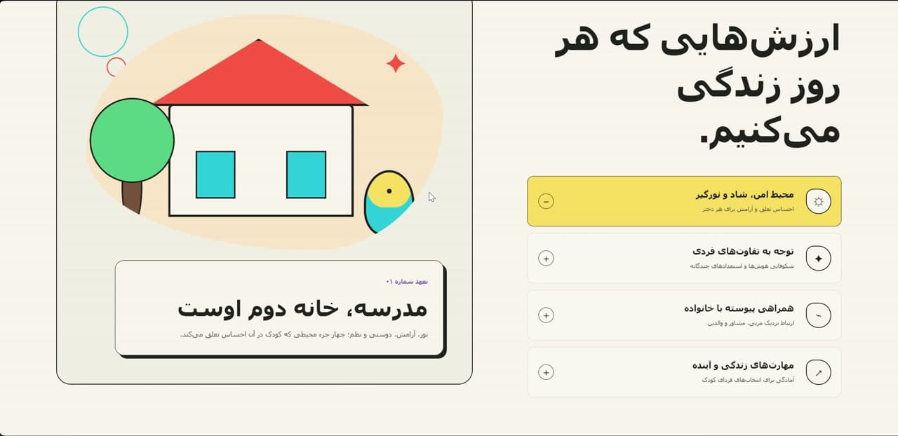 بخش تعاملی ارزش‌های مدرسه و محیط امن یادگیری در پروژه مدرسه بهترین‌ها (Behtarinha School) — Interactive school values and a safe learning environment