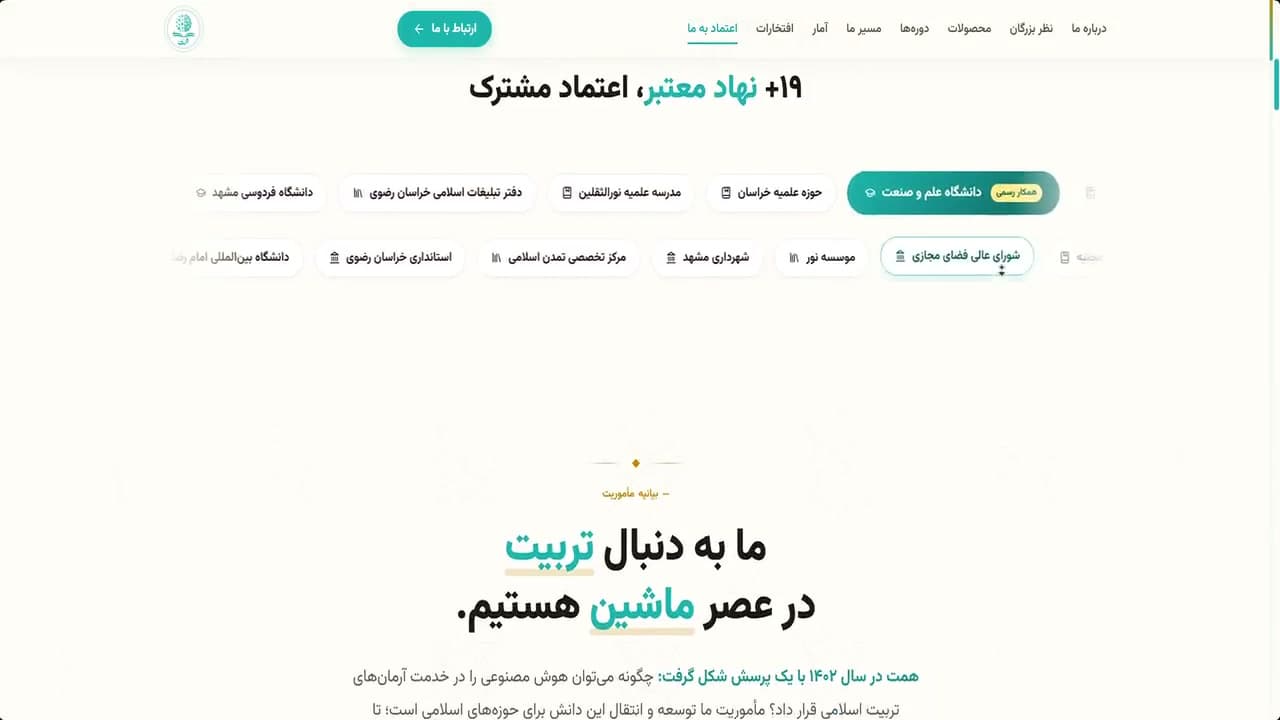 بیانیه مأموریت مؤسسه در پروژه مؤسسه هوش مصنوعی تربیتی همت (Hemmat AI) — Institute mission