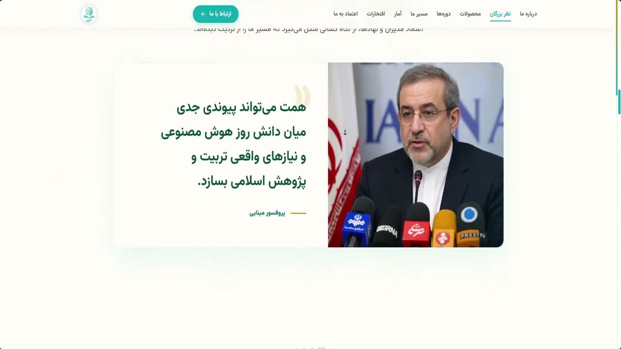 نظر همراهان و معرفی مؤسسه در پروژه مؤسسه هوش مصنوعی تربیتی همت (Hemmat AI) — Testimonials