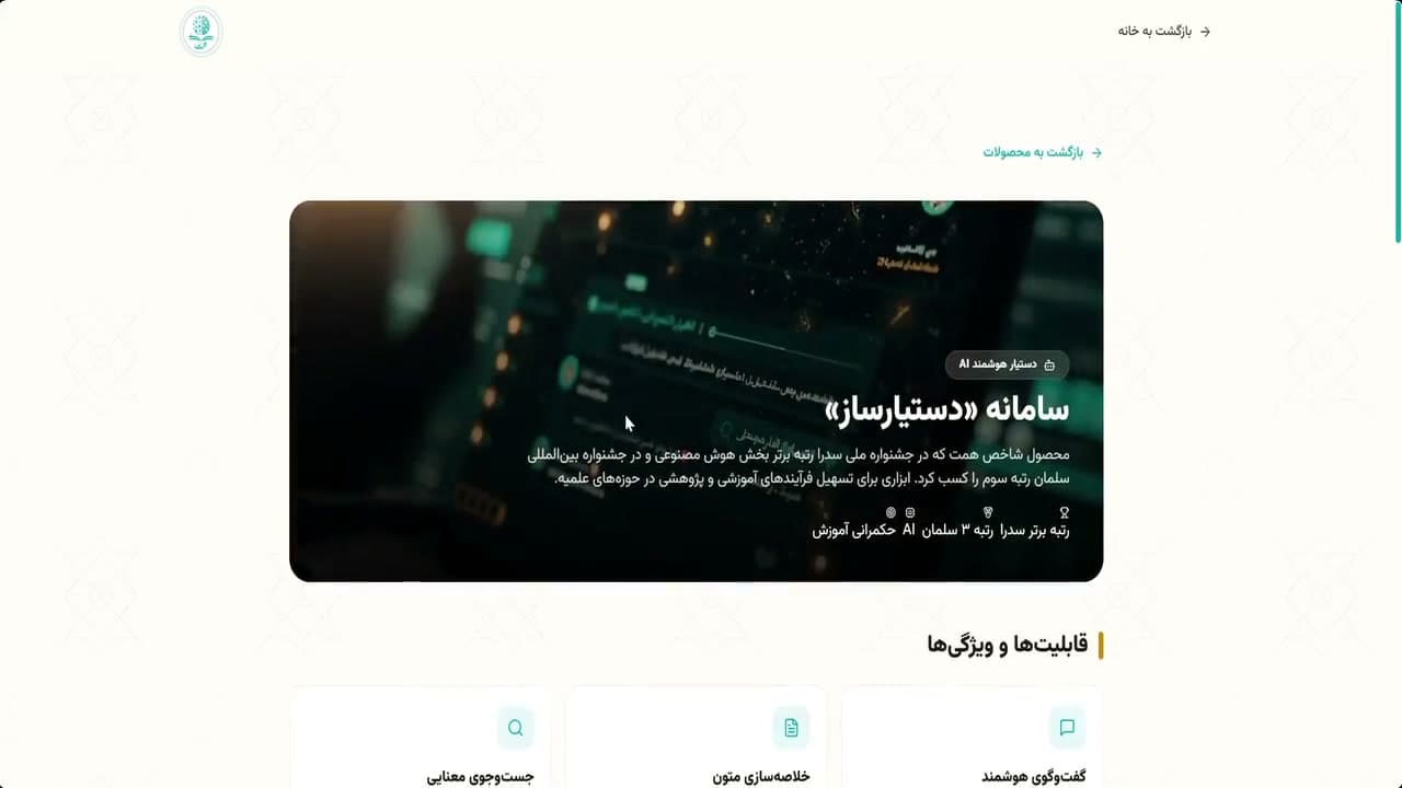معرفی محصولات و قابلیت‌ها در پروژه مؤسسه هوش مصنوعی تربیتی همت (Hemmat AI) — Products and capabilities