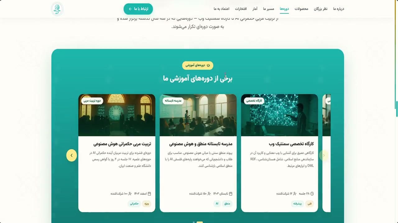 کارت‌های دوره‌های آموزشی در پروژه مؤسسه هوش مصنوعی تربیتی همت (Hemmat AI) — Training course cards