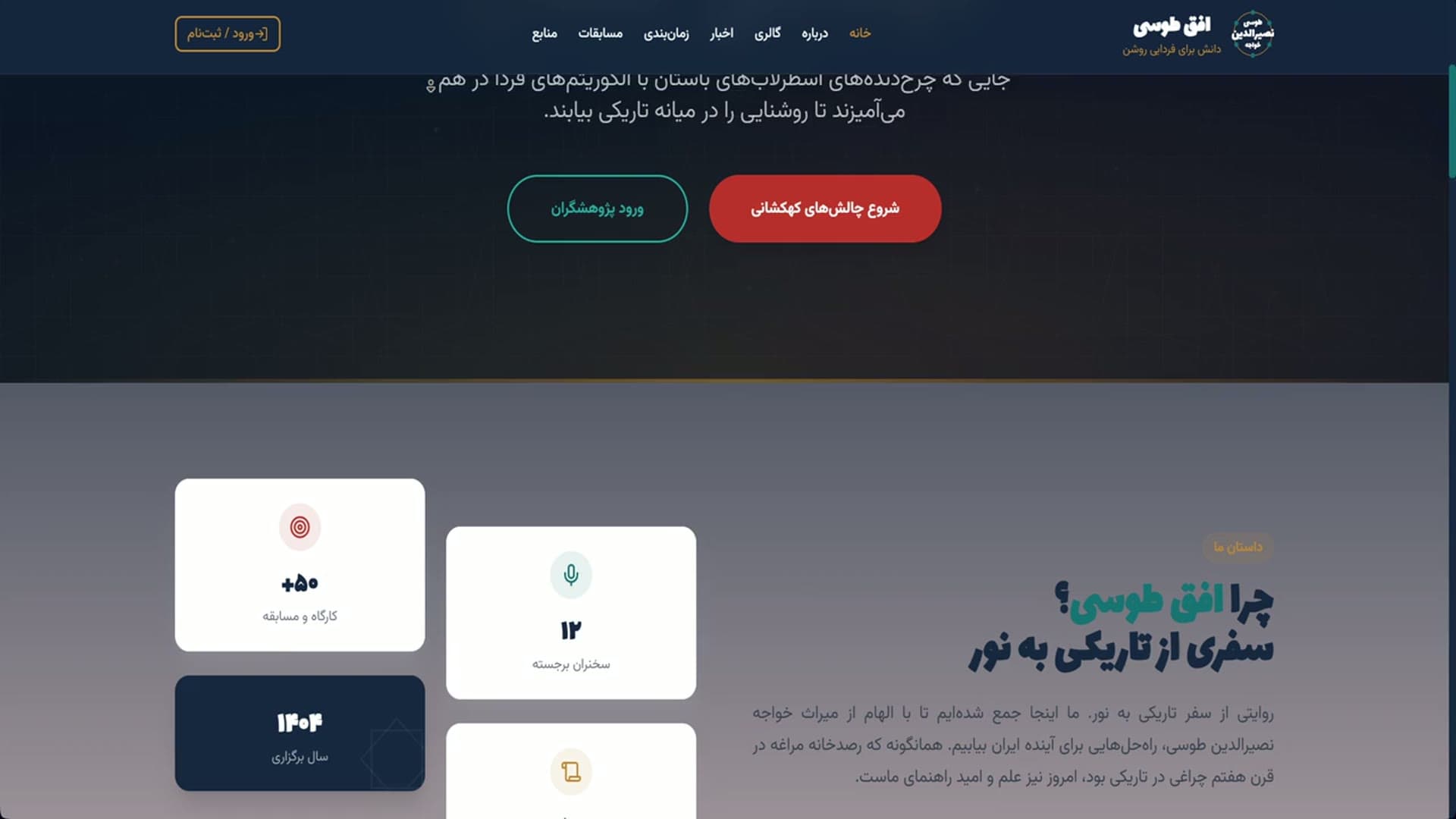 افق طوسی در پروژه همایش خواجه نصیر الدین طوسی (Khajeh Nasir Toosi Conference) — Ofogh Tusi intro