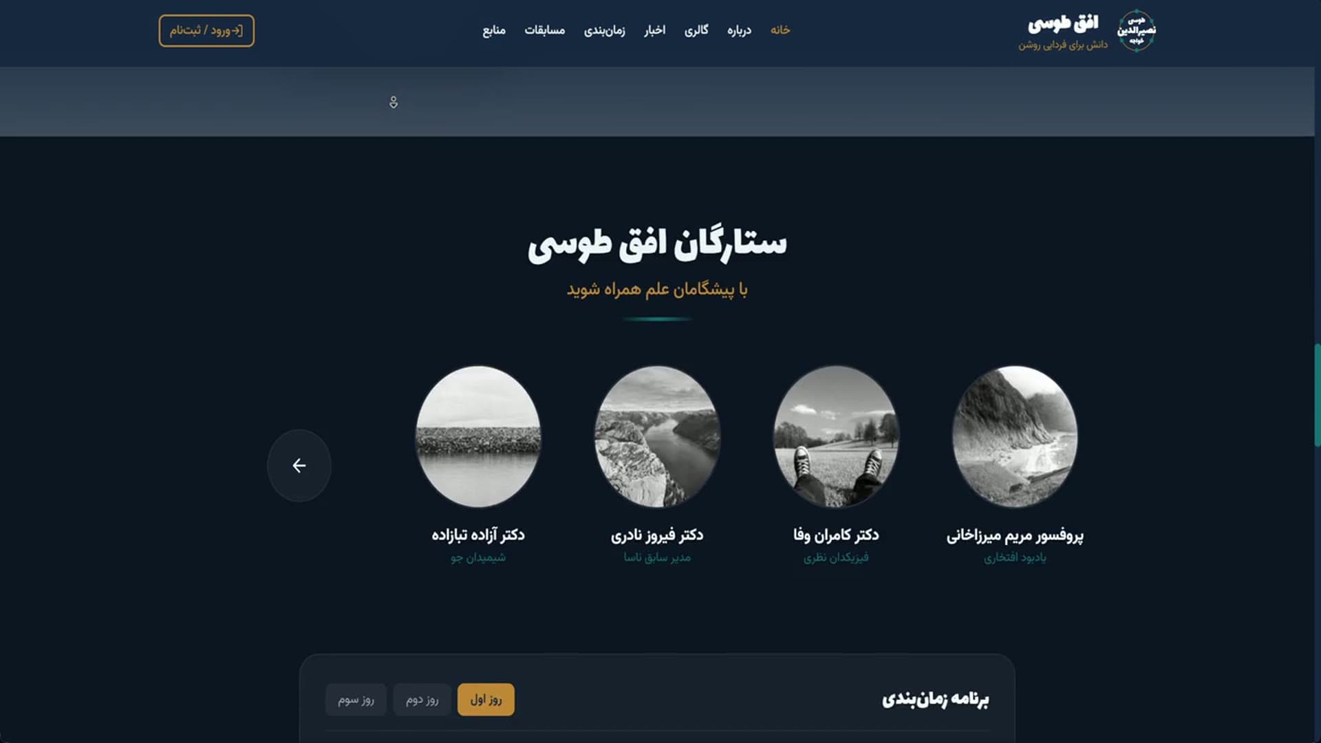 ستارگان افق طوسی در پروژه همایش خواجه نصیر الدین طوسی (Khajeh Nasir Toosi Conference) — Speakers