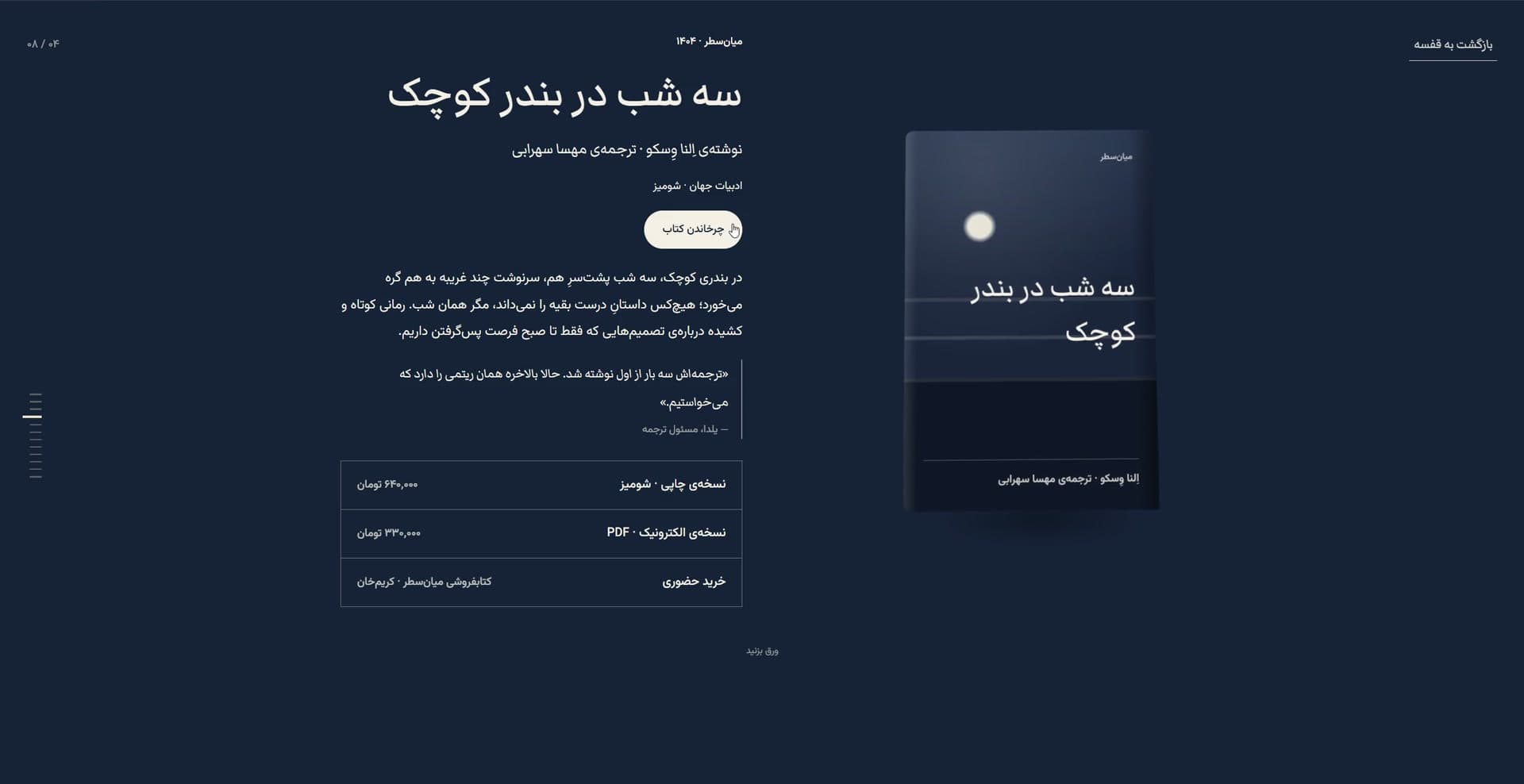 جلد کتاب روی تم سرمه‌ای شب در پروژه نشر میان‌سطر (Mian-Satr Publishing) — Book cover on the night-navy theme