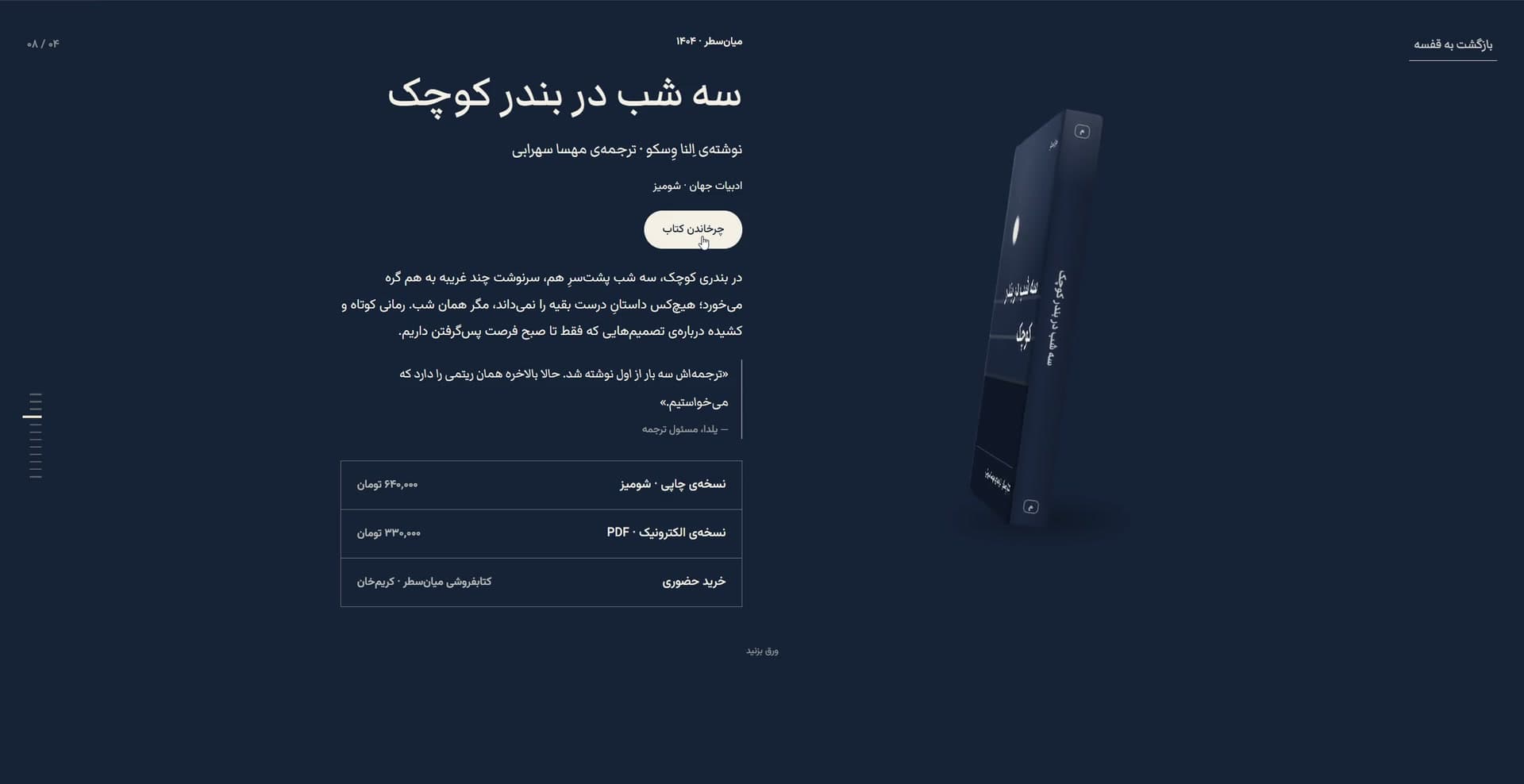 چرخاندن سه‌بعدی کتاب در پروژه نشر میان‌سطر (Mian-Satr Publishing) — Rotating the book in 3D
