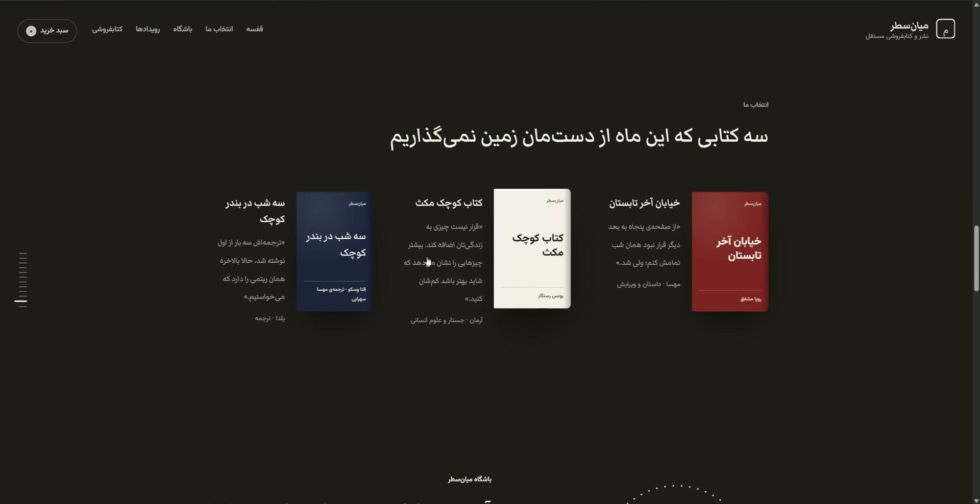 انتخاب کارکنان؛ سه کتابِ این ماه در پروژه نشر میان‌سطر (Mian-Satr Publishing) — Staff picks: three books of the month