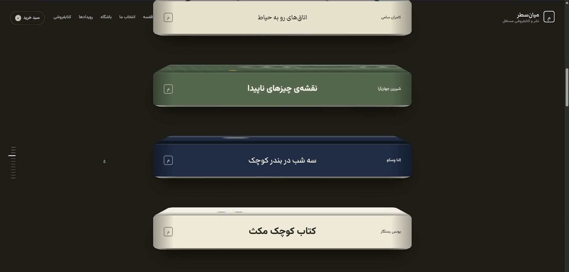 طراحی صفحه اصلی پروژه نشر میان‌سطر (Mian-Satr Publishing) برای Mian-Satr — Independent Publisher & Bookstore, Tehran
