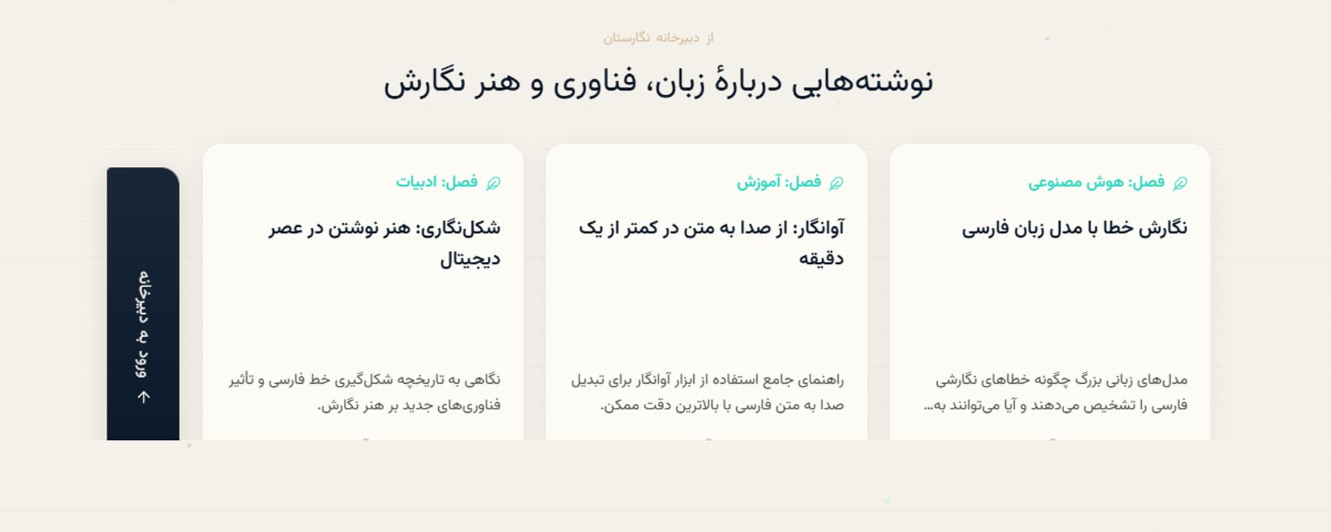 نوشته‌ها در پروژه نگارستان (Negarestan) — Articles