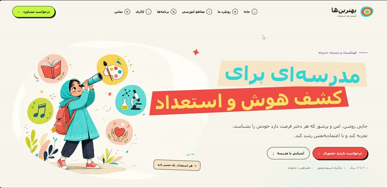 طراحی صفحه اصلی پروژه مدرسه بهترینها (Behtarinha School) برای Behtarinha School