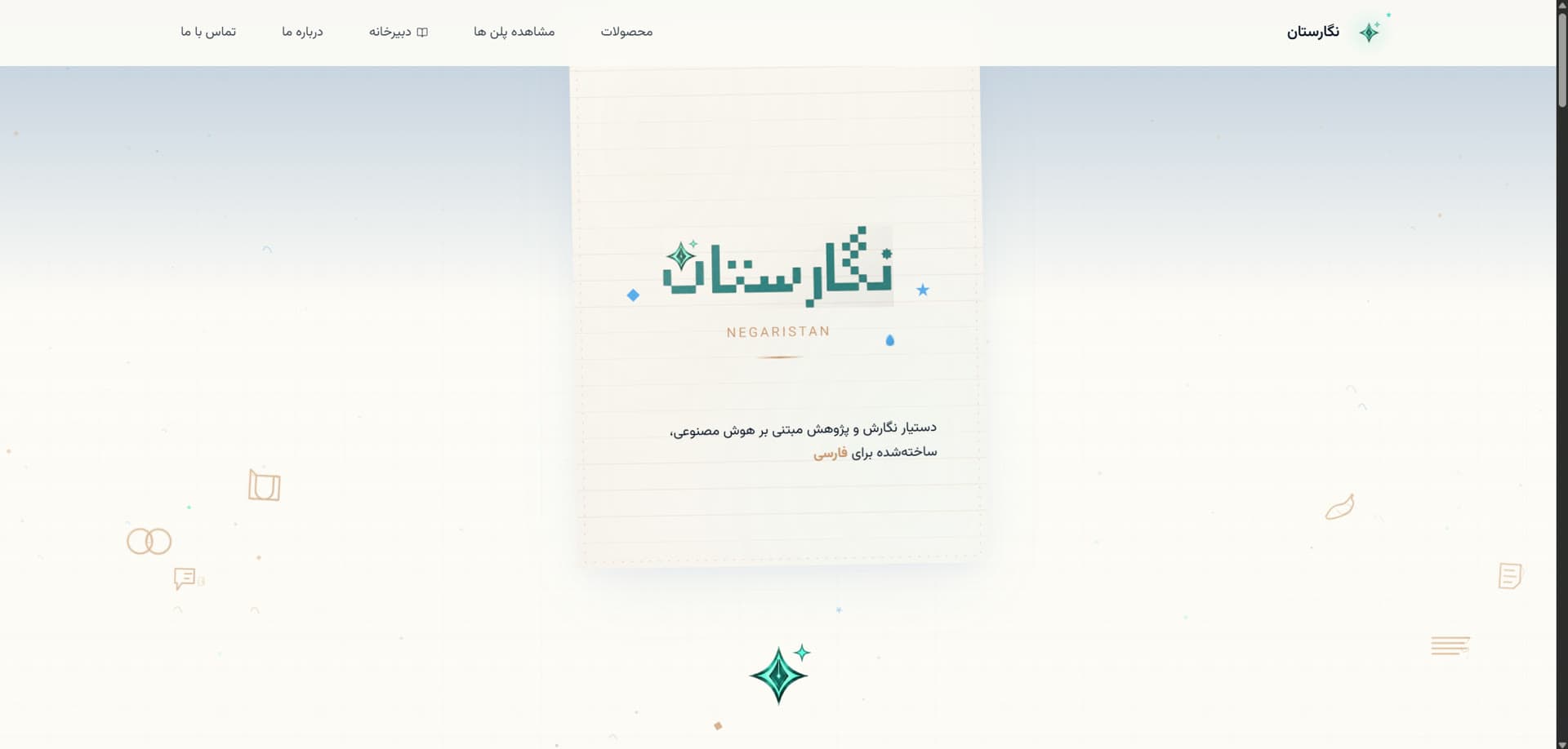 طراحی صفحه اصلی پروژه نگارستان (Negarestan) برای Rayesh AI — In-house Product