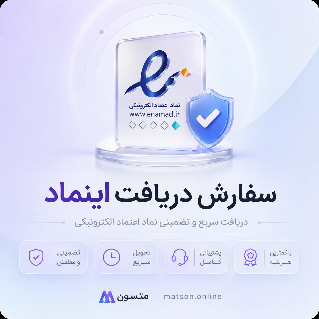 دریافت اینماد